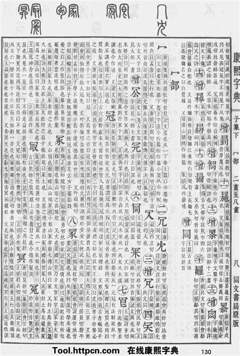 麗字五行|康熙字典：丽字解释、笔画、部首、五行、原图扫描版